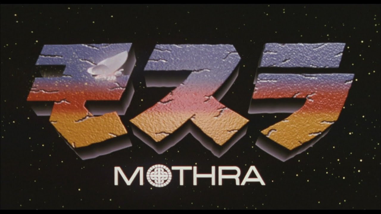 モスラ 1996】デッドストック 未使用 希少 レア モスラ バンダイ