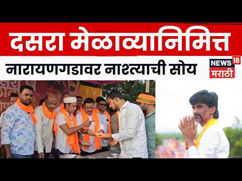 Manoj Jarange Patil Dasara Melava | नारायणगडावर भाविकांसाठी नाश्त्याची मोठी सोय! | N18V