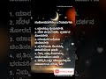 ಸಂತೋಷವಾಗಿರಲು ನಿಯಮಗಳು Santhoshavagiralu Niyamagalu #shorts #shortsfeed #shortsviral #viralvideo