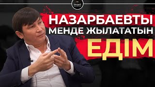 АСЫЛЫП ӨЛМЕГЕНІМЕ ҚУАНАМЫН! | УАҚЫТ КӨРСЕТЕДІ!