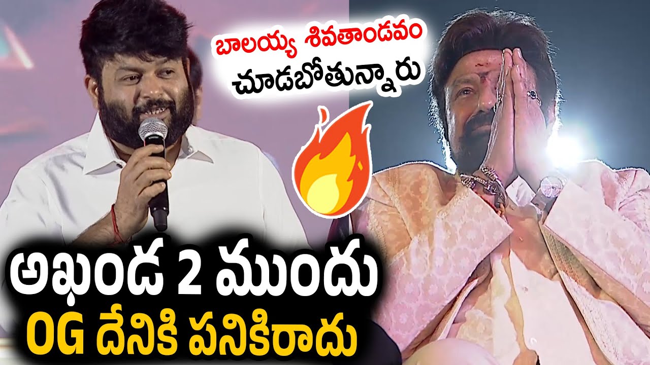 Thaman Goosebumps Speech about Balakrishna | Akhanda 2 Pre Release Event | RT Media