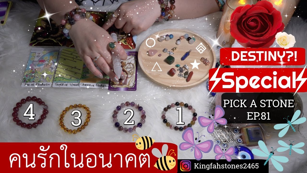 EP.81 คนรักในอนาคต PICK A CARD/STONE | อ.กิ่งฟ้า~ Timeless ~ Charm Casting