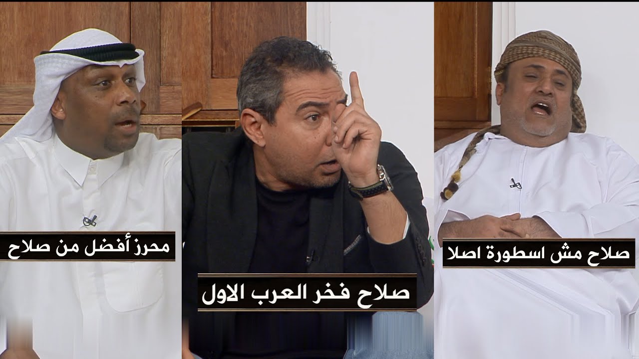 محمد بركات ينفعل في المجلس بعد ما احمد الرواس وجمال مبارك قالو لة - محمد صلاح مش اسطورة و محرز افضل