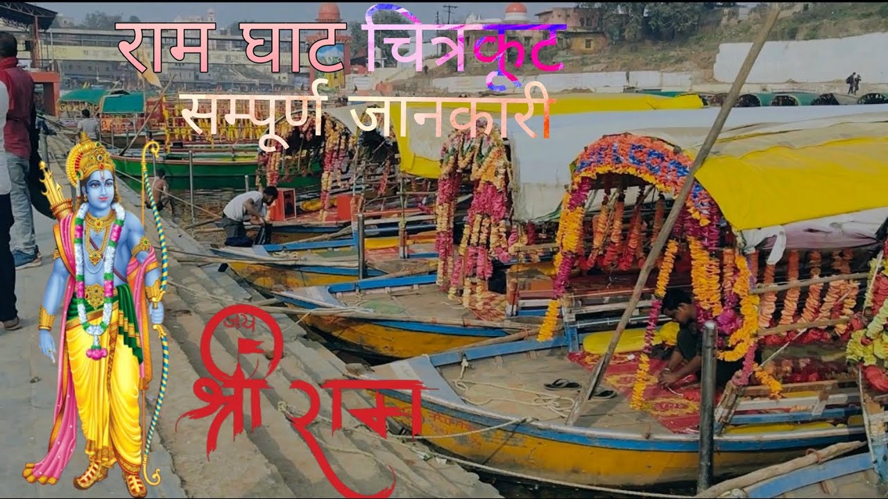 Ram ghat Chitrakoot , Madhya Pradesh