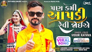Download Lagu Vidur Rathva New Timli 2025 | Pan Kami Aapdi Revi Joye | Trending timli 2025 | Instagram Viral Song MP3