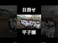 #あなたのチームにお邪魔します #ビーグルクルー #myhero #中田翔 #登場曲 #合唱