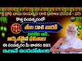 Tula rasi     ugadi rasi phalalu 20242025   2024  ugadi panchangam  ramasharma