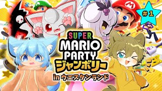 【様々な種族でパーティ！？】日月の愉快な仲間たちでガチンコ対決配信【#スーパーマリオパーティジャンボリー part7】