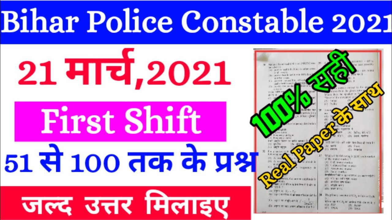 || Bihar Police Constable 2021|21 march first shift all question answer key | 21 March exam analysis