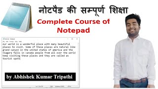 नोटपैड की सम्‍पूर्ण शिक्षा | Complete Course of Notepad | Notepad Master Video in Hindi |