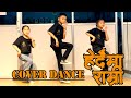 New tamang selo  herdai ma ramri  cover dance aanbhi dance studio