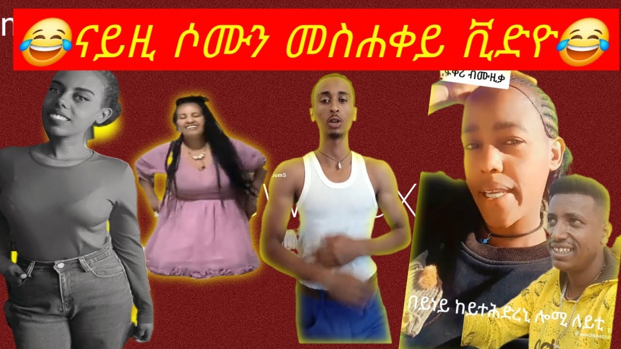 ነመስሐቀይ ናይዝይ ሶሙኑ