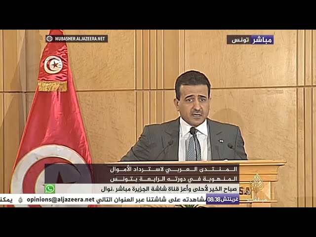 كلمة النائب العام القطري في المنتدى العربي لاسترداد الأموال المنهوبة