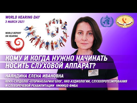 Когда необходимо начать ношение  слухового аппарата?