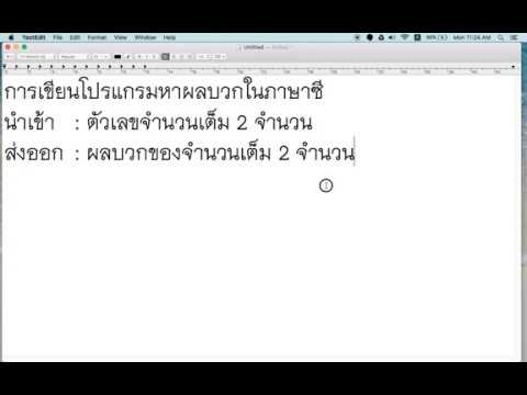 การเขียนโปรแกรมหาผลบวกในภาษาซี