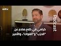 كرامي في كلام صادم عن الحزب و القوات والأمير يزيد