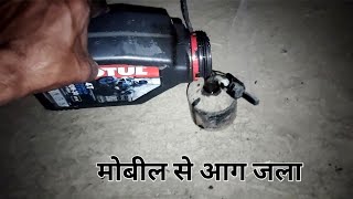 मोबील से आग जला | expriment | @CrazyXYZ @MRINDIANHACKER @KhalbaliExperiment 