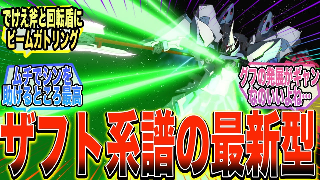 【劇場版】『ギャンシュトロームの攻めしか考えてないような構成いいよね…』に対する反応集【ガンダム反応集】【ガンダムSEED FREEDOM】