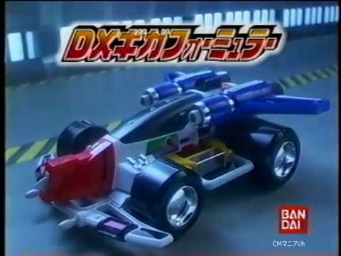 【CM 1996年】バンダイ カーレンジャー DXギガフォーミュラー
