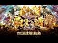 三国志大戦 公式全国大会2020 『覇業への道 英傑転生』全国決勝大会
