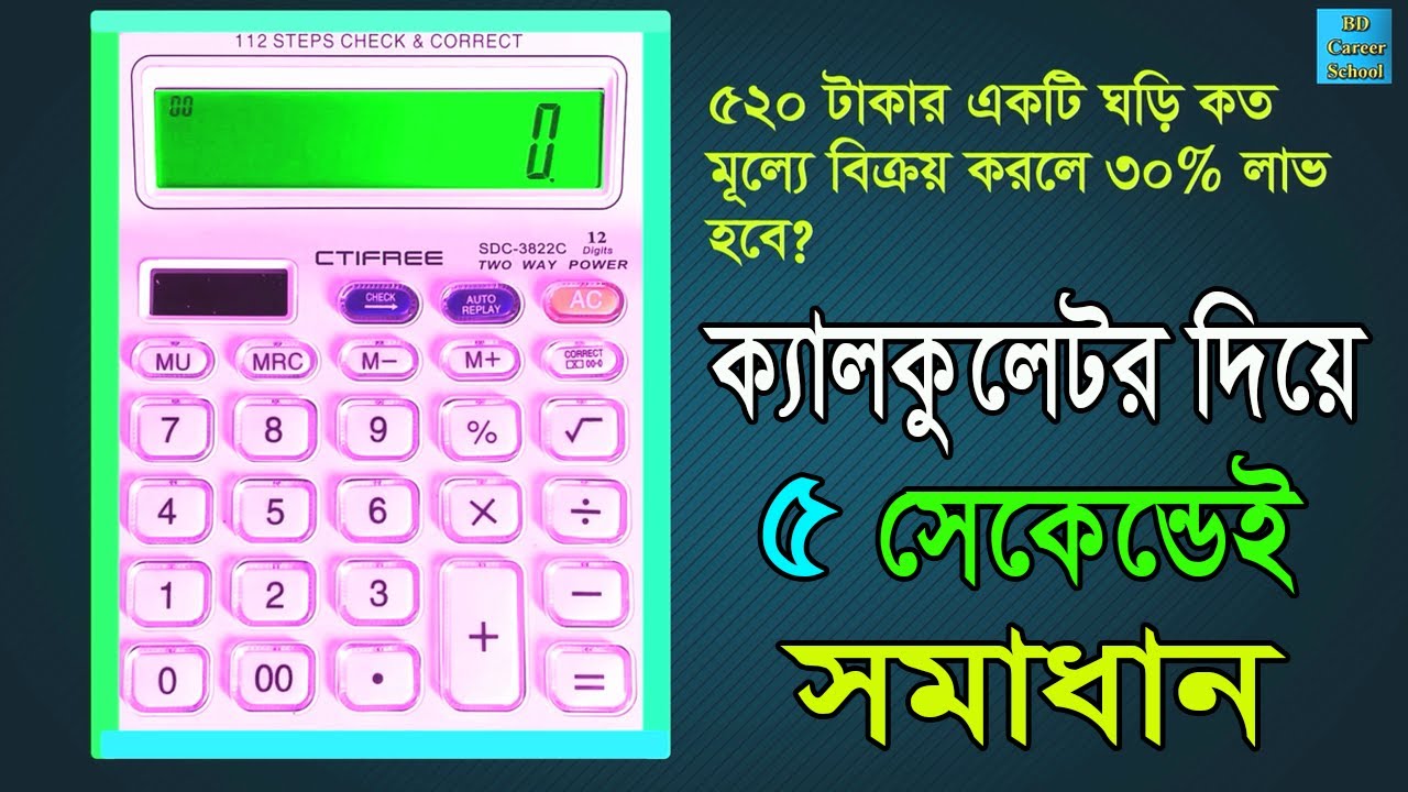 calculator bangla! how to take out percentage of amount ৫২০ টাকার