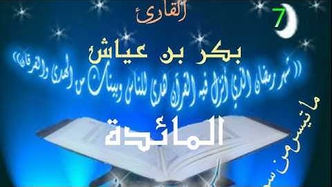 تلاوات من صلاة التراويح 1438 بصوت الشيخ القارئ / بكر بن عياش  {حفظه الله تعالى }