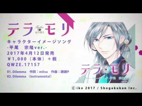 テラモリ キャラクターイメージソング 平尾宗隆ver 試聴動画 Youtube