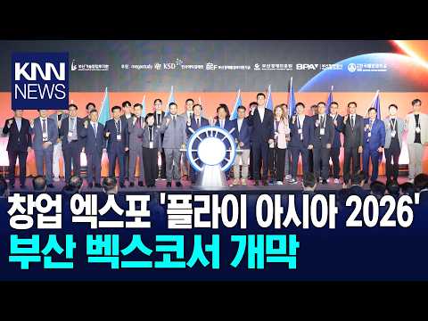 Startup Expo 'FLY ASIA 2026' Kicks Off / KNN