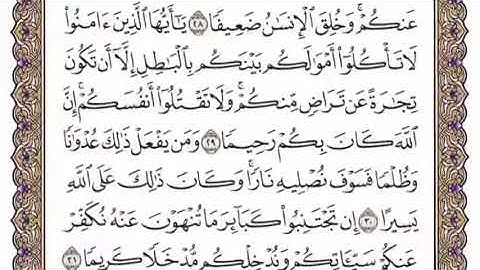 سورة النساء الشيخ ياسر الدوسري صفحة ٨٣