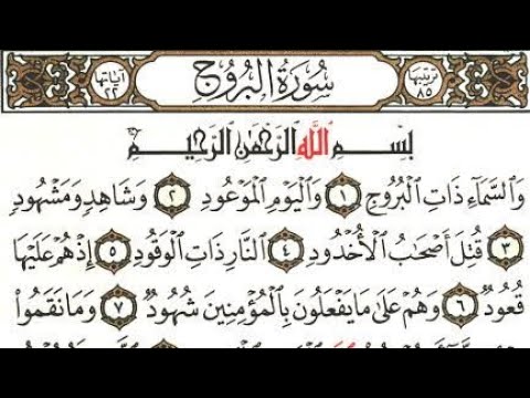 سورة البروج •|01 متوسط|• ✓ محمد أبوشاكر لعبودي