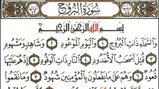 سورة البروج •|01 متوسط|• ✓ محمد أبوشاكر لعبودي