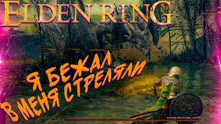 ОТГРЕБАЕМ ◢ ELDEN RING #8