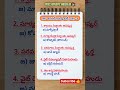 DAY - 5 #gkquiz imp questions bitbank #appsc #generalstudies #science & #technology #ytshorts