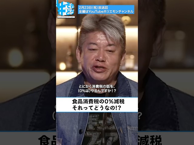 消費税ゼロ、それってどうなの！？ #それどう