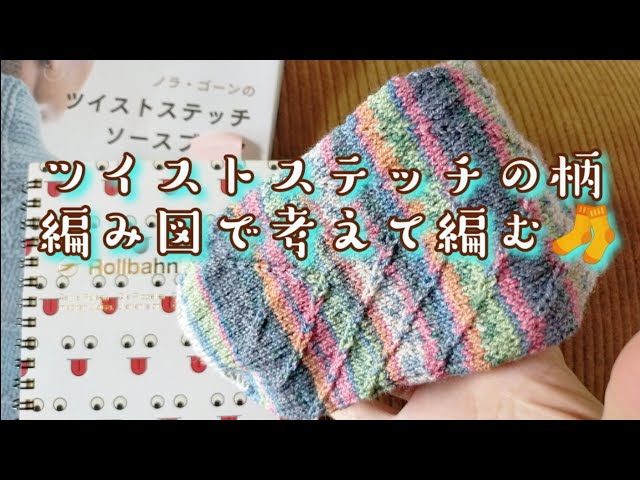 柄編み🧦】ソースブックから30目の柄を考え編み図っぽいものにまとめ