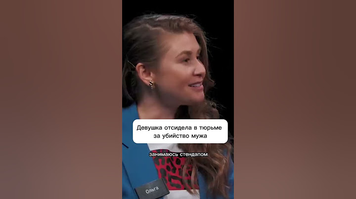 Девушка отсидела в тюрьме за убийство мужа