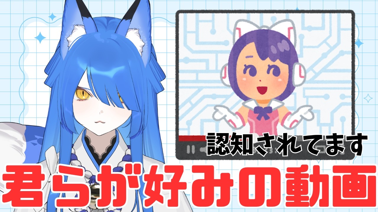【朝枠/雑談】君らの好みの動画ばれてるよ？他お話あり【Vtuber/いばらっち】