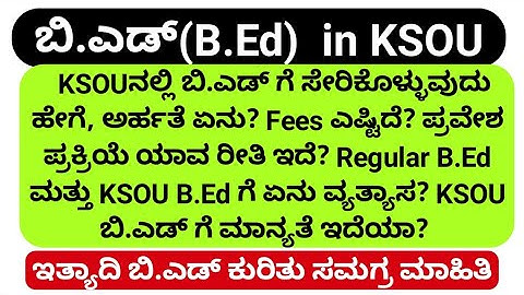 ಬಿ.ಎಡ್(B.Ed) in KSOU| B.ed course from complete information| ksou| B.ed in ksou|