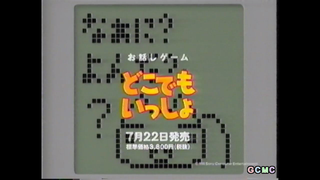 プレイステーション CM集 1999年 - YouTube