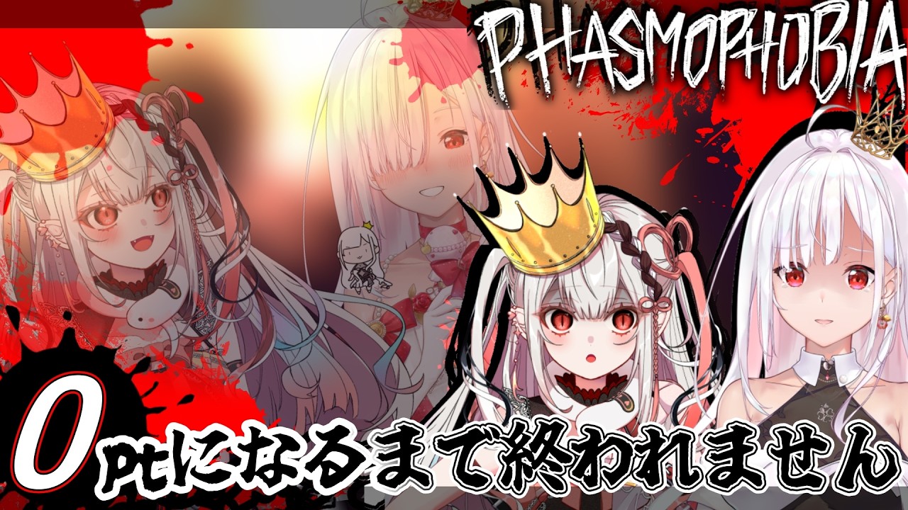 【Phasmophobia/第二部】今度は２人で協力？！超過酷耐久。 【王蛇まりぃ/#新人vtuber】