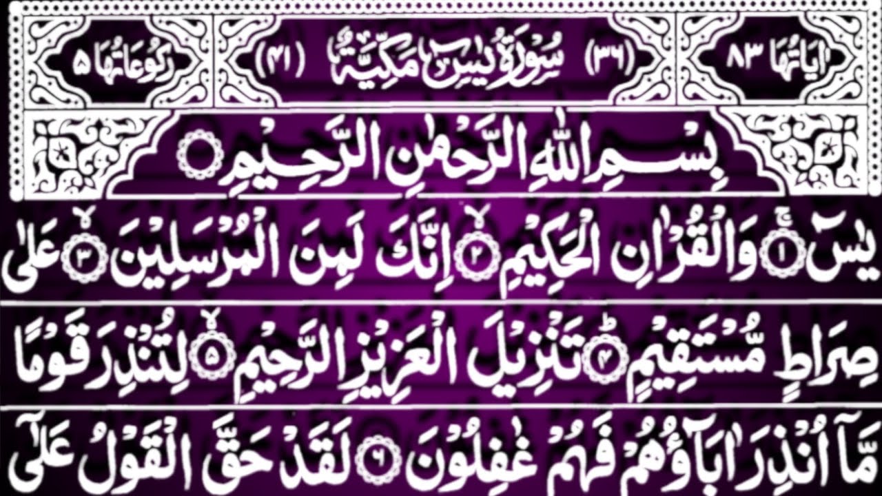 Surah Yaseen | Surah Yaseen Ki Tilawat | Surah Yaseen Beautiful Recitation | Ep-36 | Yaseen Sharif