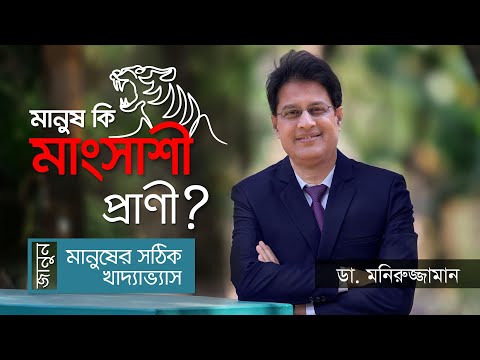 ভিডিও: মানুষ খাবার থেকে বাঁচে। খাদ্য সম্পর্কে প্রবাদ