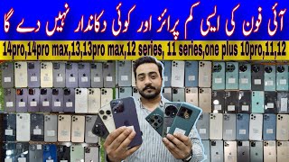 used iPhone cheap price 2024 | iPhone 14 pro max | iPhone 13 Pro max | second hand iPhone