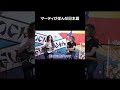 マーティが学んだ日本語