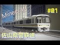 Minecraft ゆっくりが佐山県で鉄道会社経営 Part21