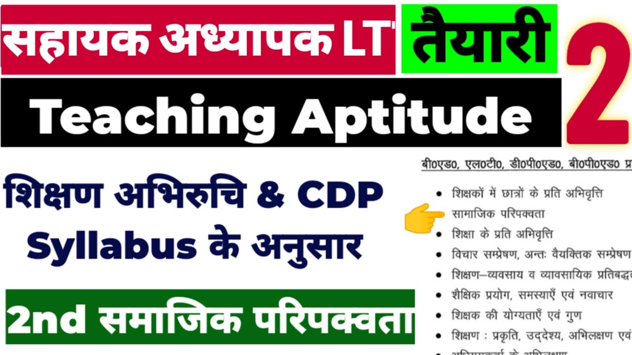 Teaching Aptitude For Uttarakhand LT सहायक अध्यापक  | CDP MCQs Syllabus Wise PART-2 For UK Lt