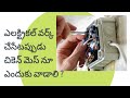 electrical work || A to Z Civil works || #siteknowledge #civilengineer ||Telugu Tutorial ||