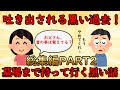 【胸糞・墓黒話総集編】誰にも話すことができない人生の闇！墓場まで持って行く黒い話総集編PART2【修羅場】ゆっくり解説