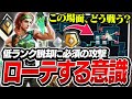 【コーチング】低ランク脱却!ローテの意識について解説します。【VALORANT/ヴァロラント】