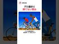 プロ選手に勝てない理由